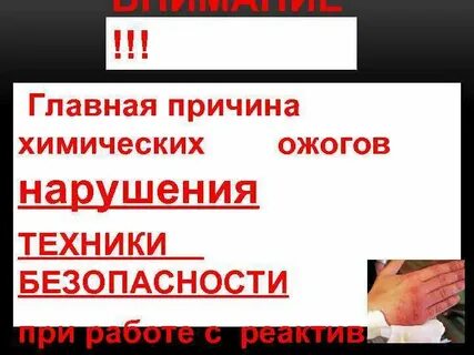Повреждения кожи 8 класс