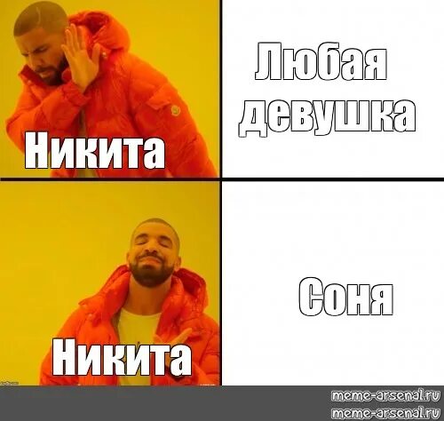 Текст про никиту. Мемы про Никиту.