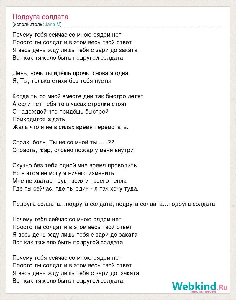 Я солдат текст и песня. Слова песни подруга. Я солдат текст. Текст песни я солдат. Я солдант Текс.