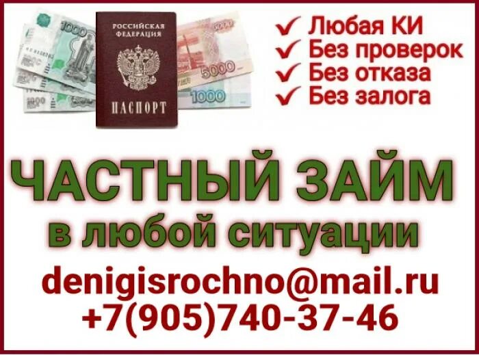 Займы без отказа без проверки. Деньги в долг под залог. Банк взять кредит без залога