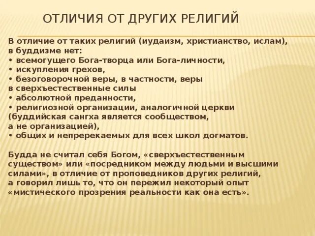 Общее различие религии