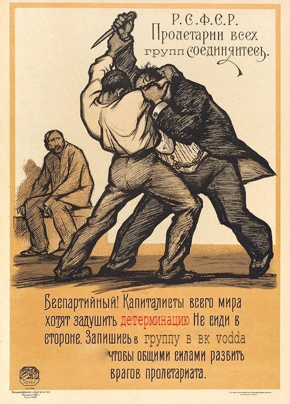 Пролетарий это простыми. Плакат Пролетарии всех. Пролетариат всех стран соединяйтесь плакат. Советский плакат Пролетарии всех стран соединяйтесь. Лозунг Пролетарии всех стран.