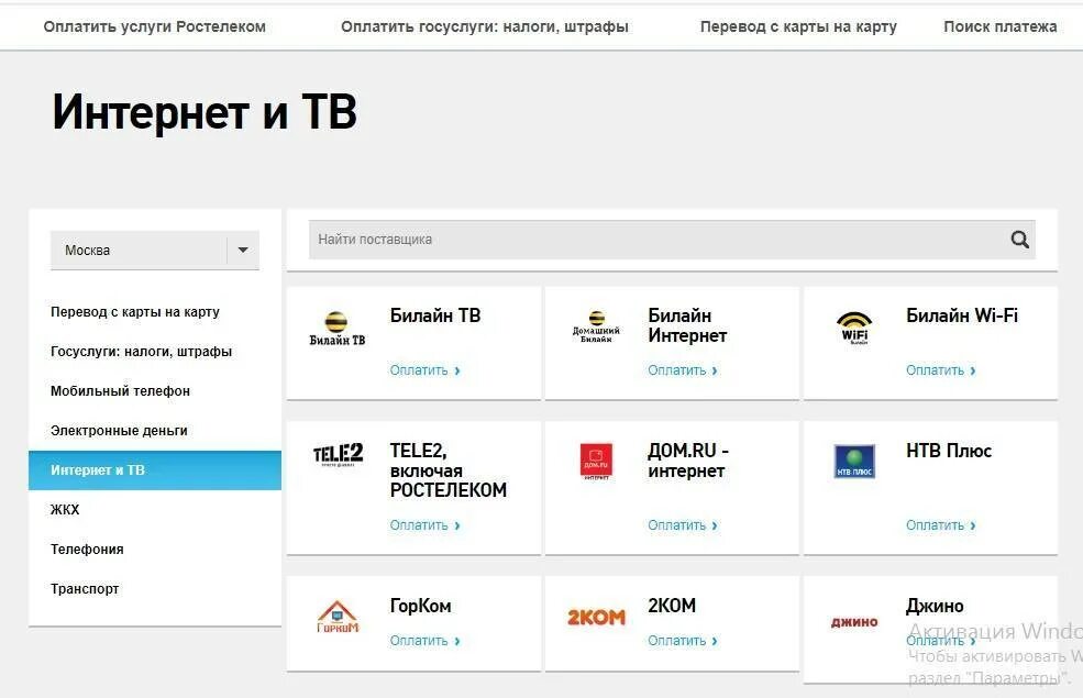 Мкс оплатить связь