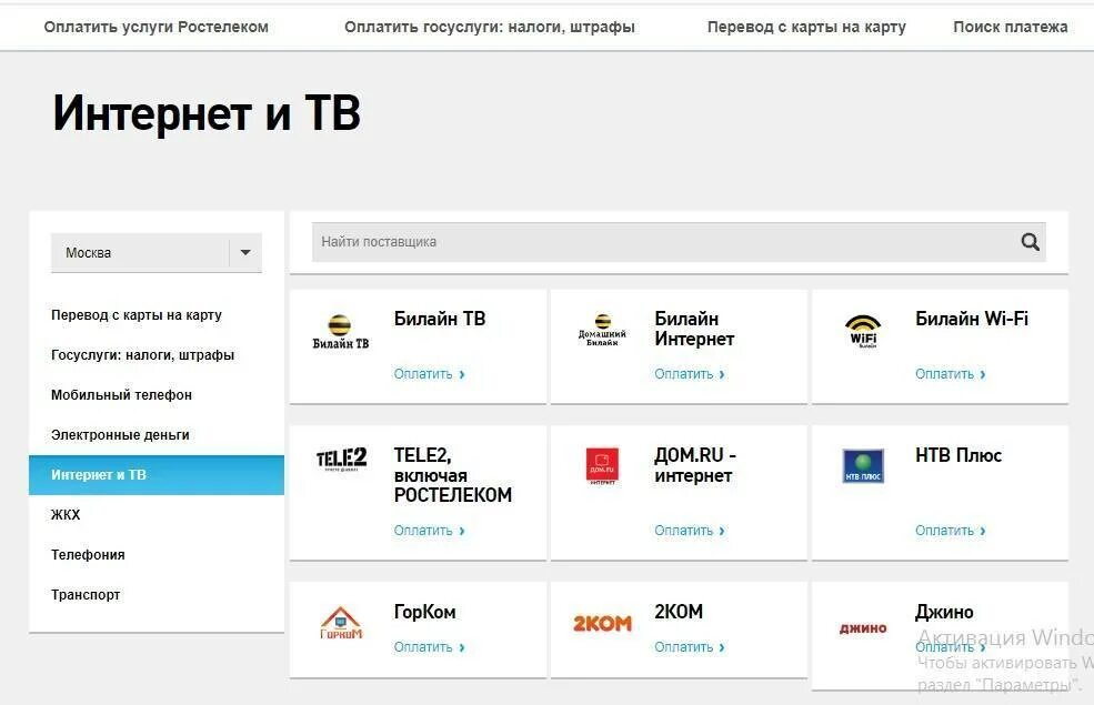 Перевести с карты карту ростелеком. Оплата за интернет. Оплатить за интернет. Ростелеком оплатить интернет. Как платить за интернет.