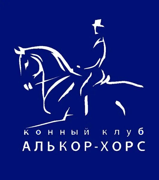 Кск хорс. Алькор Хорс конный клуб Екатеринбург. Конь логотип. Логотип конного клуба. Логотип конюшни.