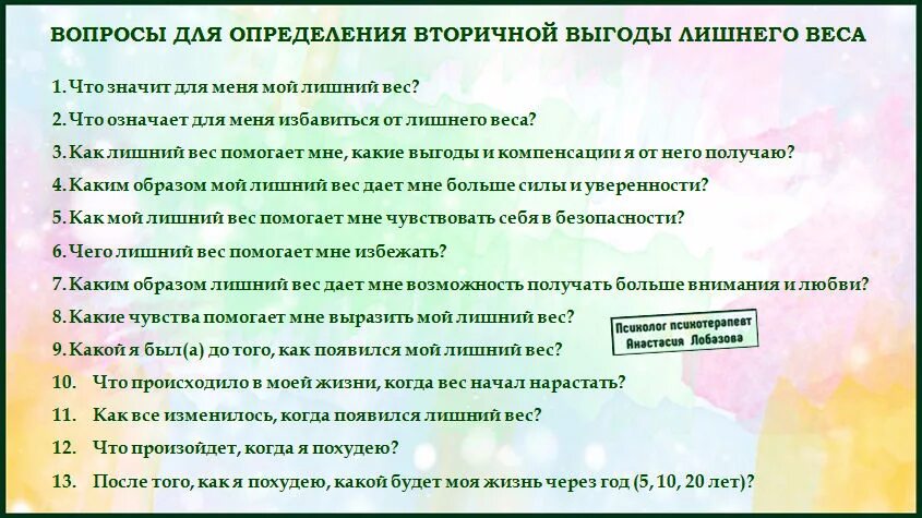 Преимущества лишнего веса. Выгоды лишнего веса. Выгоды лишнего веса примеры. Вторичные психологические выгоды. Выгоды жертвы