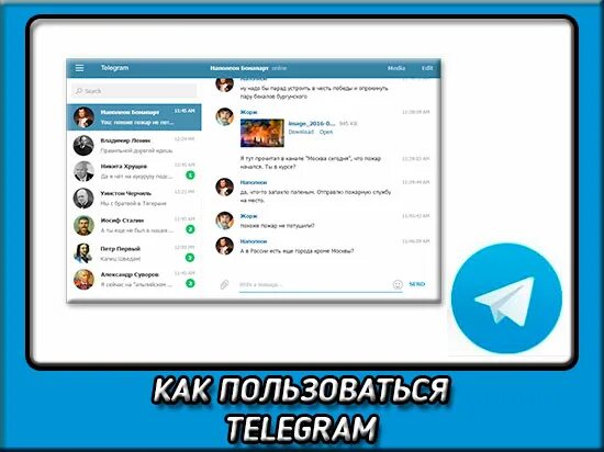 Как пользоваться телеграм. Как пользоваться телеграмм. как пользоваться телеграмм на телефоне. telegram как пользоваться.