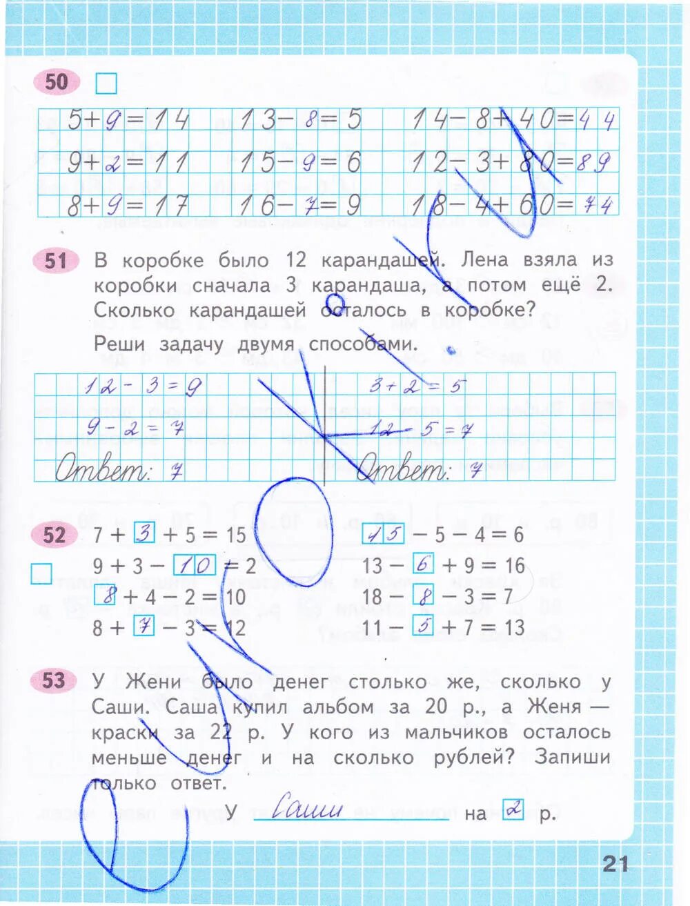 Математика класс стр 21