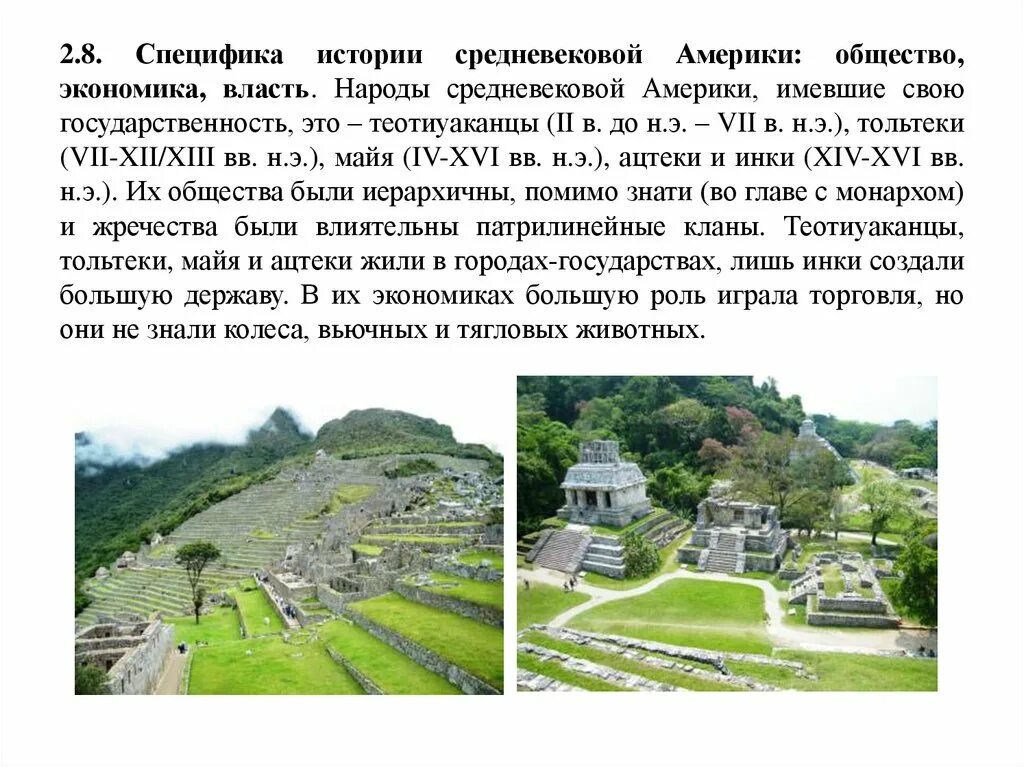 Исторические особенности стран. Средневековые народы Америки. Племена Америки в средние века. Государства в Америке средневековье. Америка в средние века тольтеки.