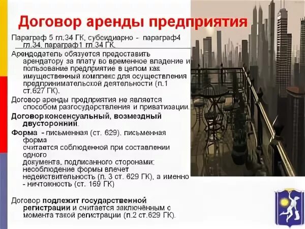 Стороны аренды предприятий. Договор аренды предприятия. особенности договора аренды предприятия. договора аренды аренда предприятий. договор аренды предприятия характеристика.