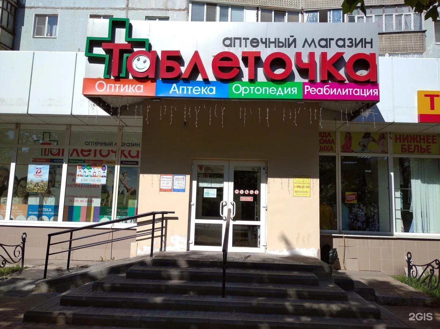 Таблеточка старый оскол телефон. Таблеточка аптека брянск.