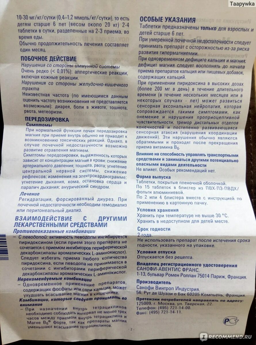 Магний б6 форте витамир. Магний б6 форте 100 мг. Витамины магний б6 б12 в таблетках. Магний в6 дозировка взрослым. Магний б6 форте для беременных.