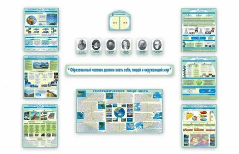 Как оформить географию