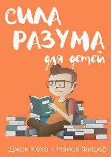 Аудиокнига сила разума
