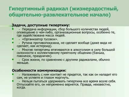 Программа радикалов