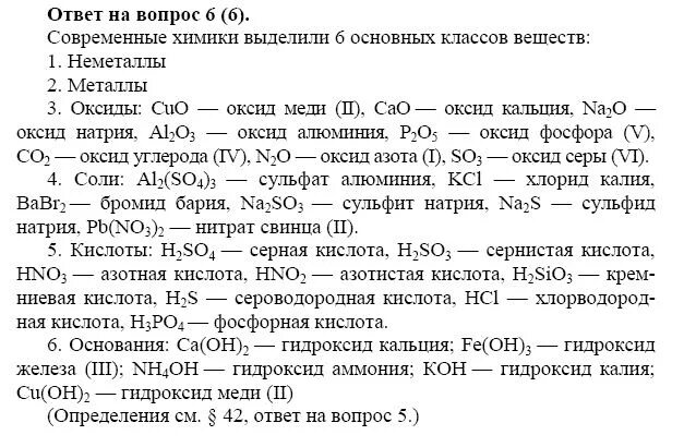 Самостоятельная работа химия 8 кислоты. Химия 8 класс упражнение. Задания по химии 8 класс с ответами. Тренировочные задания по химии 8 класс. Задания по химии за 8 класс с ответами.