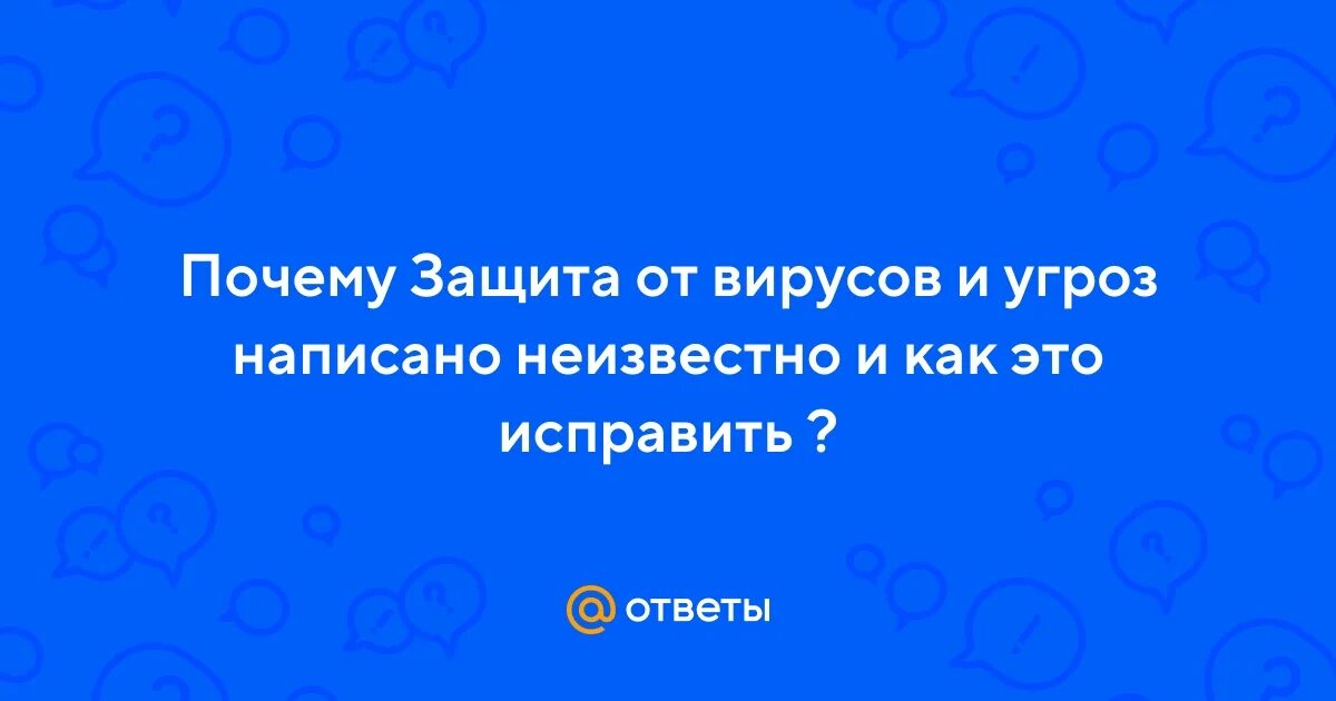 Угрожала как пишется