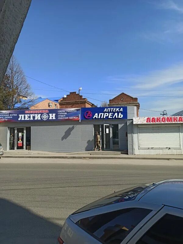 кропоткин ул красная 18/1. коммунистическая 17 кропоткин. кропоткин красная 41/1. апрель аптека набережные челны. апрель аптека туапсе.