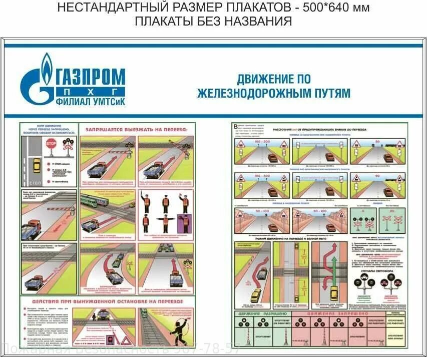 4 по бдд ответы. Плакаты безопасность дорожного движения для организаций. Плакаты БДД на предприятии. Охрана труда водителей плакат. Стенд-плакат безопасность дорожного движения для организации.