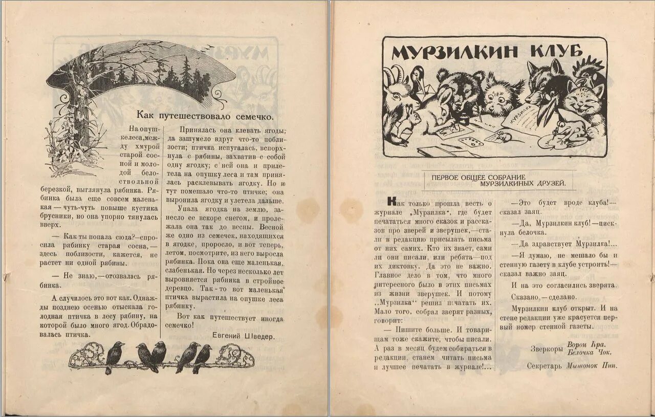 В Мурзилке первые публикации. Мурзилка первый выпуск. Детский журнал Мурзилка 1924. Мурзилка 1924 года первый выпуск.