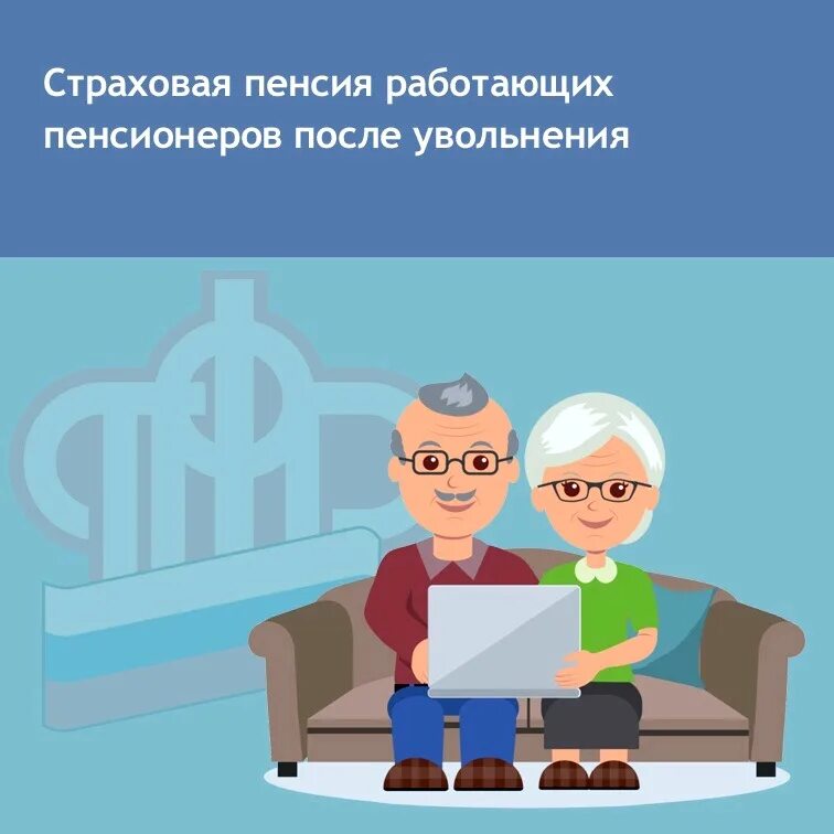 Индексации пенсии уволившимся. Пенсия. Страховая пенсия. Пенсия иллюстрация. Пенсионное обеспечение.