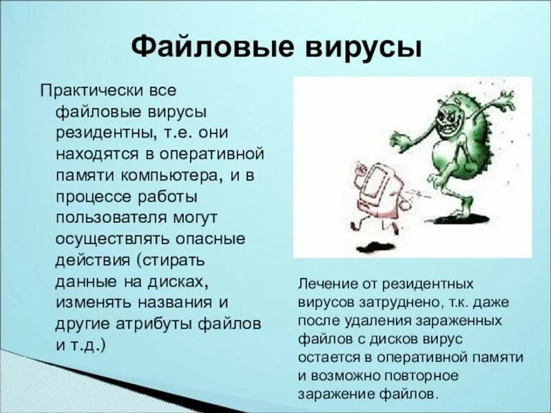 Файловые вирусы определение и примеры вирусов Компьютерные вирусы и антивирусные программы презентация онлайн