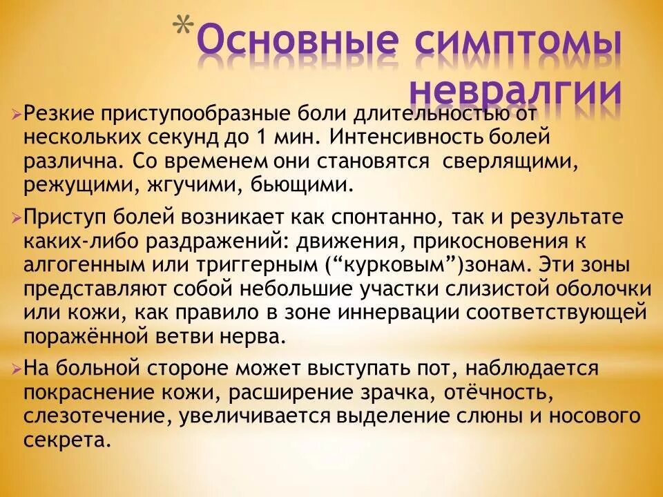 Невралгия. Невралгия симптомы. Межреберная невралгия клиника. Проявления межрёберной невралгии.