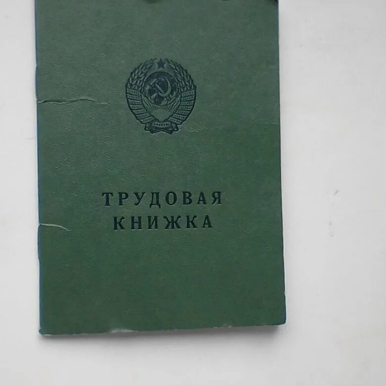 Куплю старые трудовые. Форма трудовой книжки 1974. Трудовая книжка образца 1974. Старые трудовые книжки до 1974 года. Трудовая книжка 1974 года обложка.