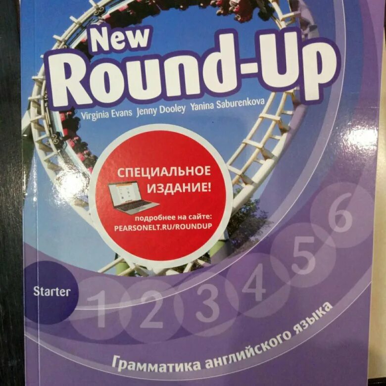 Раунд ап 4 ответы. Раунд ап специальное издание. Раунд. Round up. Round up года издания.