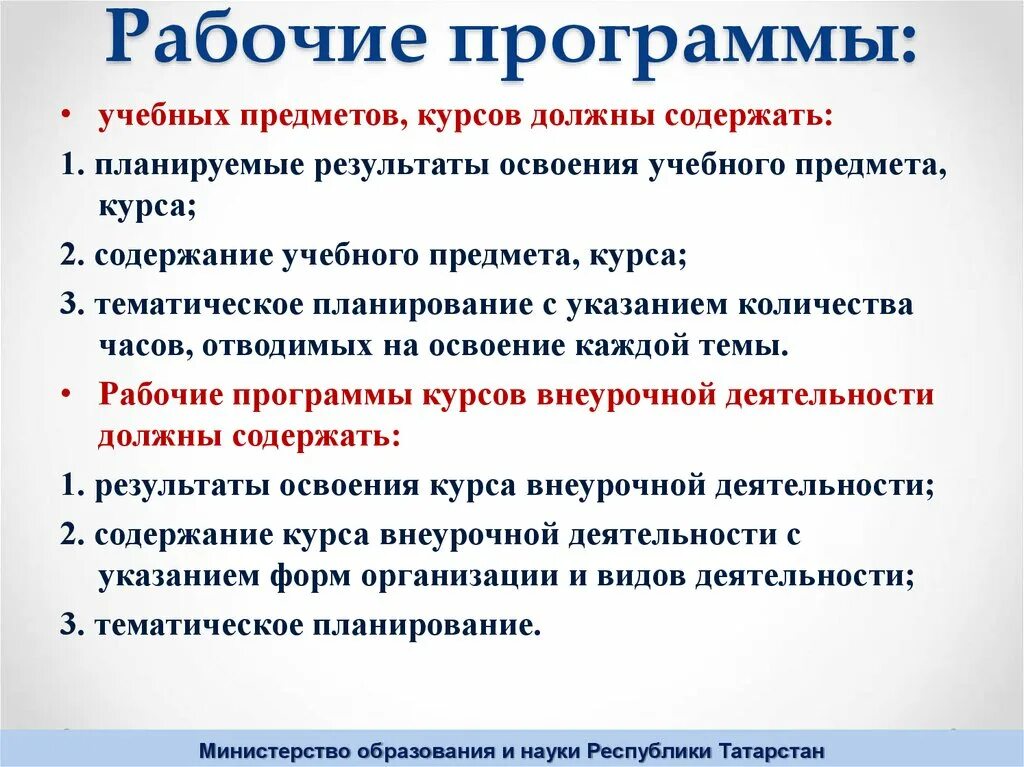 Раскройте содержание перерывов. Содержание учебного предмета курса рабочей программы. Рабочие программы учебных предметов должны содержать. Содержание учебного материала. Содержание учебной дисциплины.