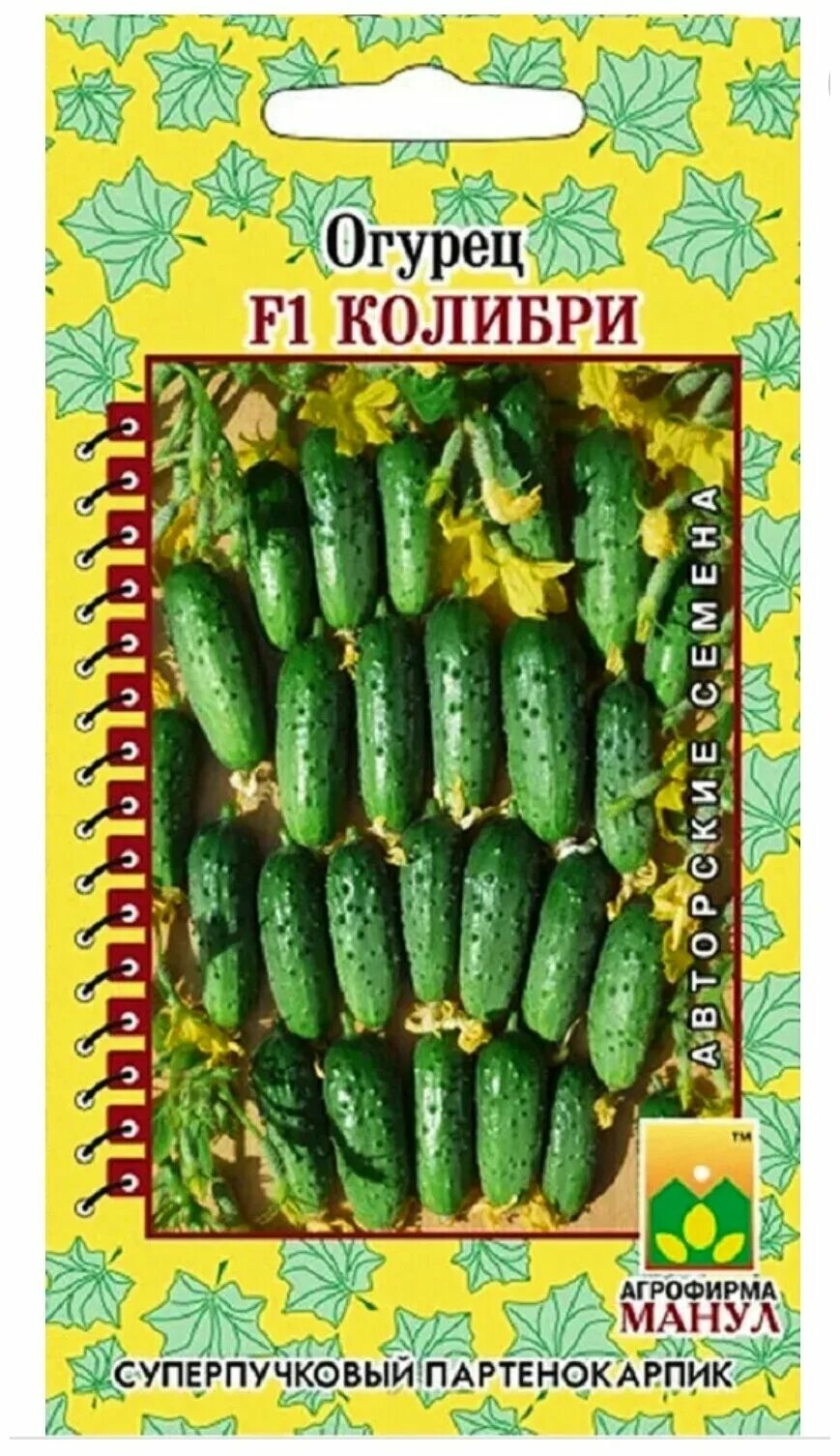 Где Купить Колибри Огурцы Семенами - Aloidak.ru