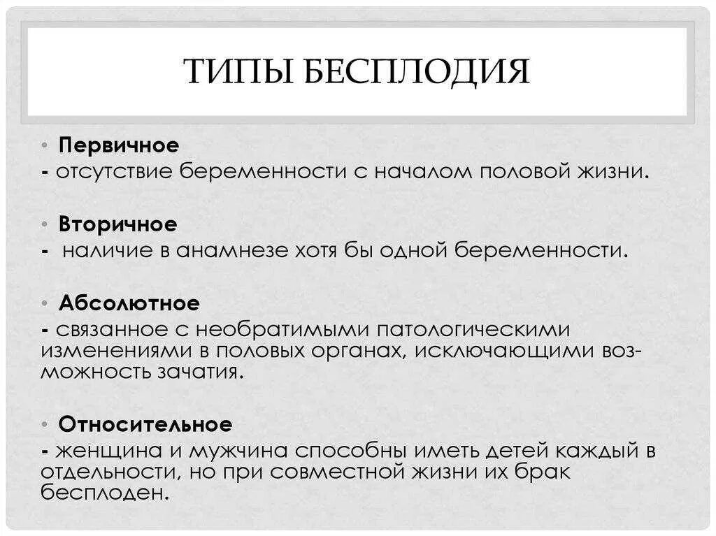 Можно ли получить бесплодие