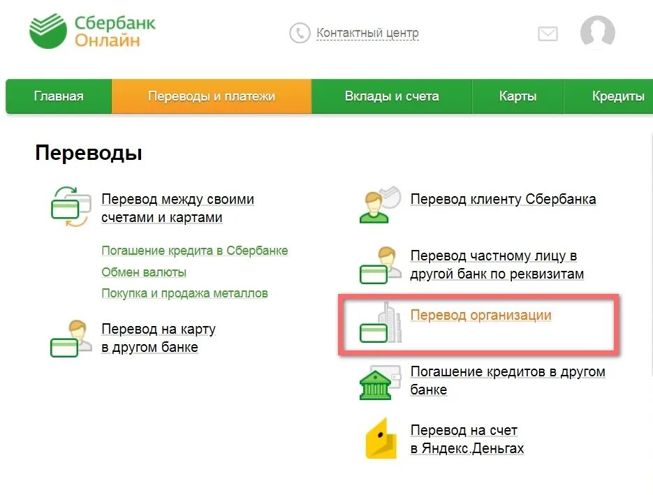 Можно ли с кредитки сбербанка перевести деньги. Перевести без комиссии с карты на карту Сбербанк. Банк переводит деньги на карту.