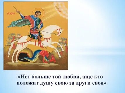 Нет больше той любви