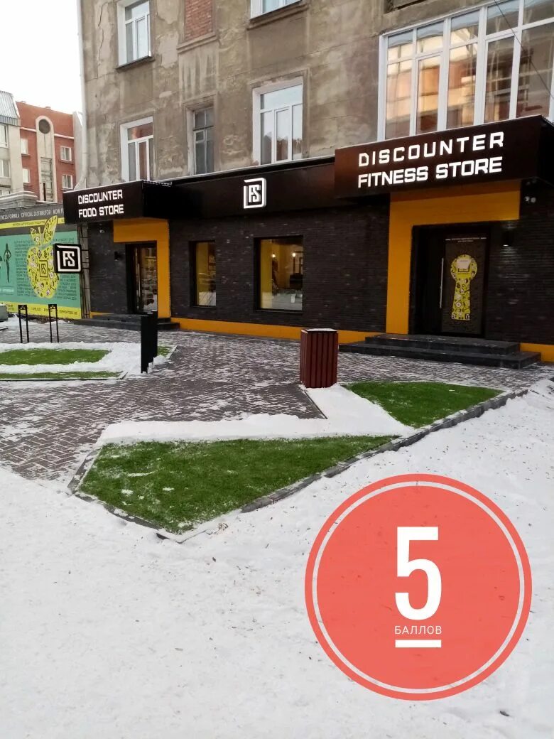 Магазин спортивного питания омск. Лермонтова 20 омск спортивное питание. Магазин dfs омск. Магазин на лермонтова омск. Лермонтова 20 омск спортивное питание.