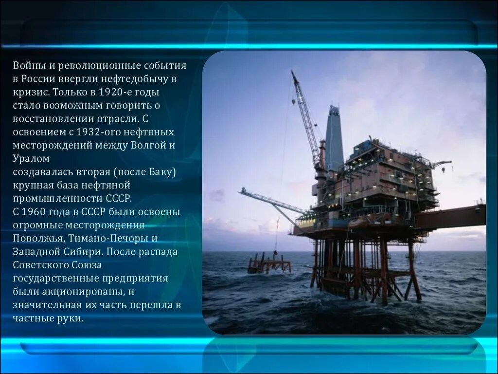 Презентация нефтегазовой промышленности. Нефтяная промышленность России. Презентация на тему нефтегазовая отрасль. Нефтедобывающая промышленность России.