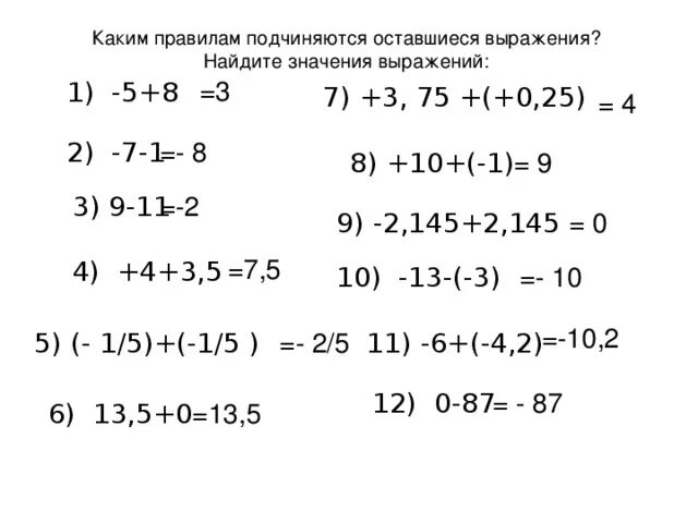 Найдите значение выражения 5 7 3 8