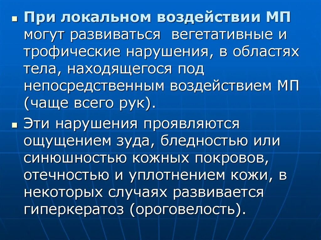 Негативное физическое воздействие. Трофические нарушения. Вегетативно-трофические нарушения. Трофические нарушения кожных покровов. Вегетротрофические расстройства.