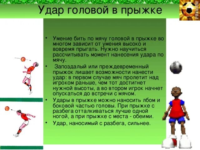Как научиться сильно бить по мячу. Как научиться сильно бить по мячу
