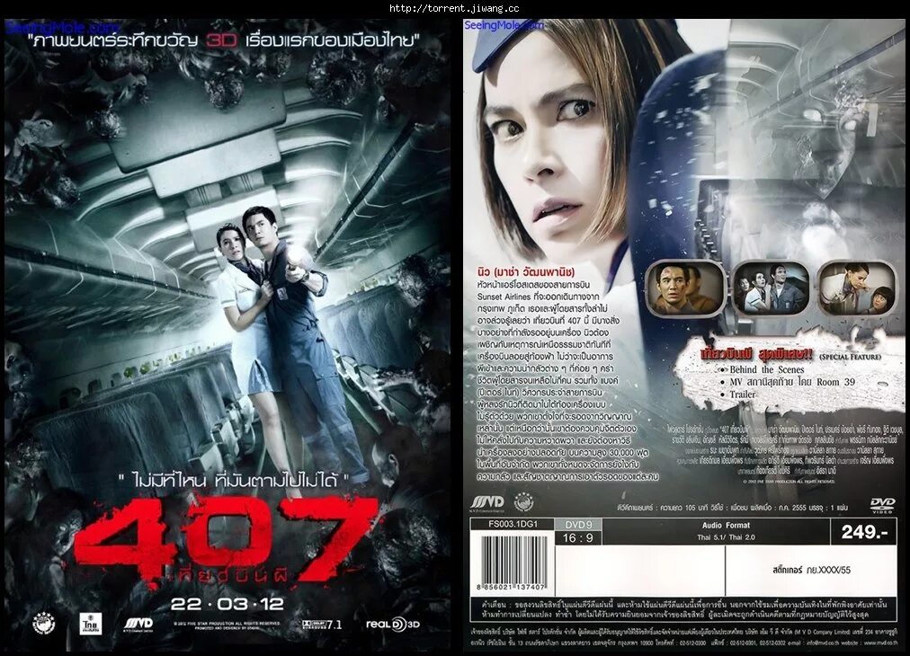 призрачный рейс 2012