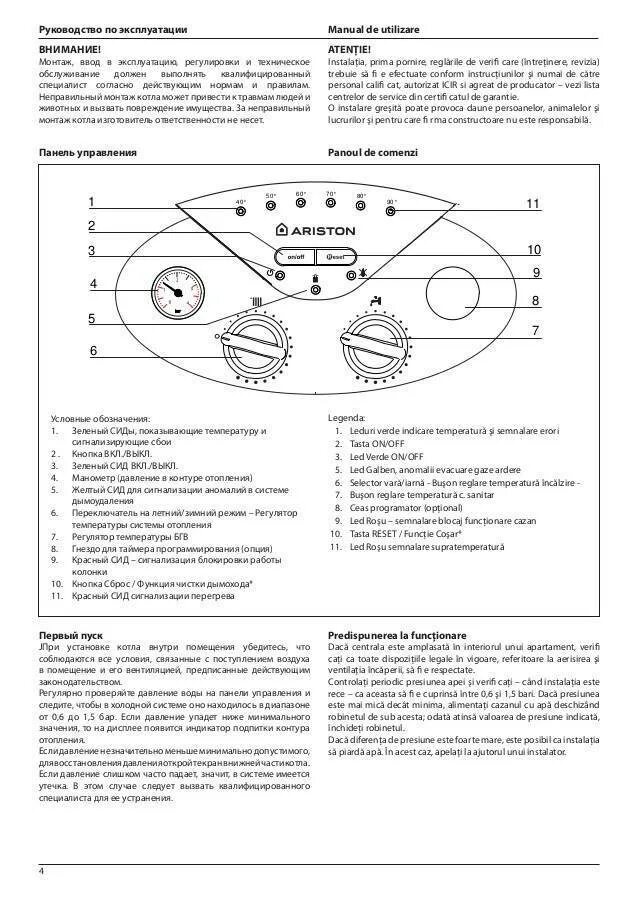 Ariston газовый котел инструкция. Навесной котел Аристон инструкция. Двухконтурный газовый котел Аристон настенный инструкция. Газовый котёл Аристон двухконтурный инструкция. Ariston настройка