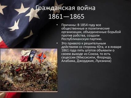 1861 1865 событие