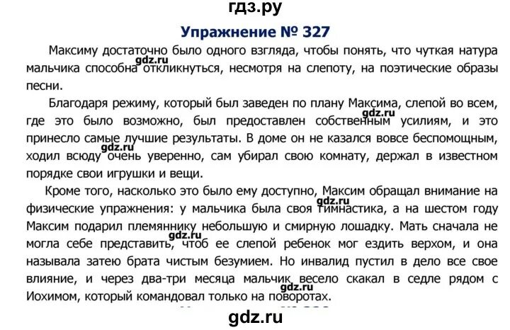 Русский язык 9 класс упр 327. Упражнение 327 по русскому языку. Русский язык 8 класс ладыженская 327. Русский язык 8 класс упражнение 327.