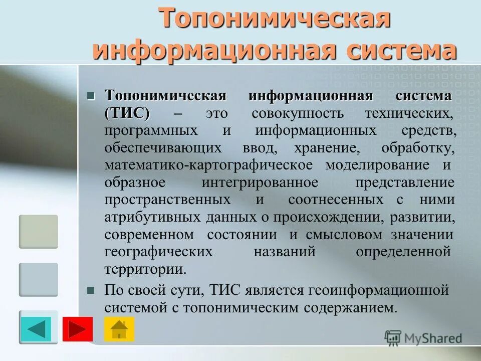 Ис тис. Актуальность топонимики. Топонимическая система. Топонимические исследования. Методы топонимических исследований презентация.