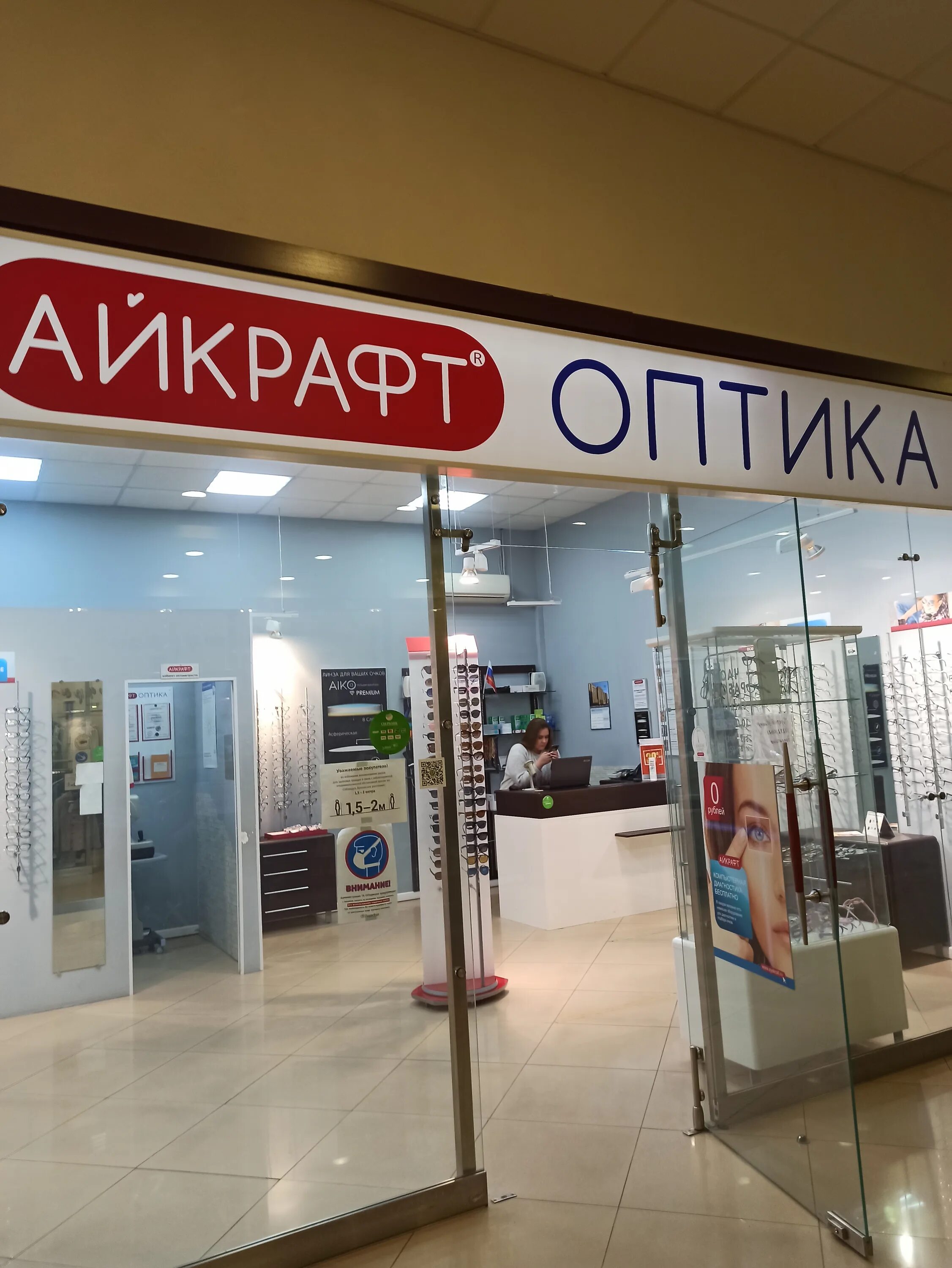 Айкрафт. Eyekraft оптика. Айкрафт оптика логотип. Айкрафт Москва. Оптики в Одинцово.