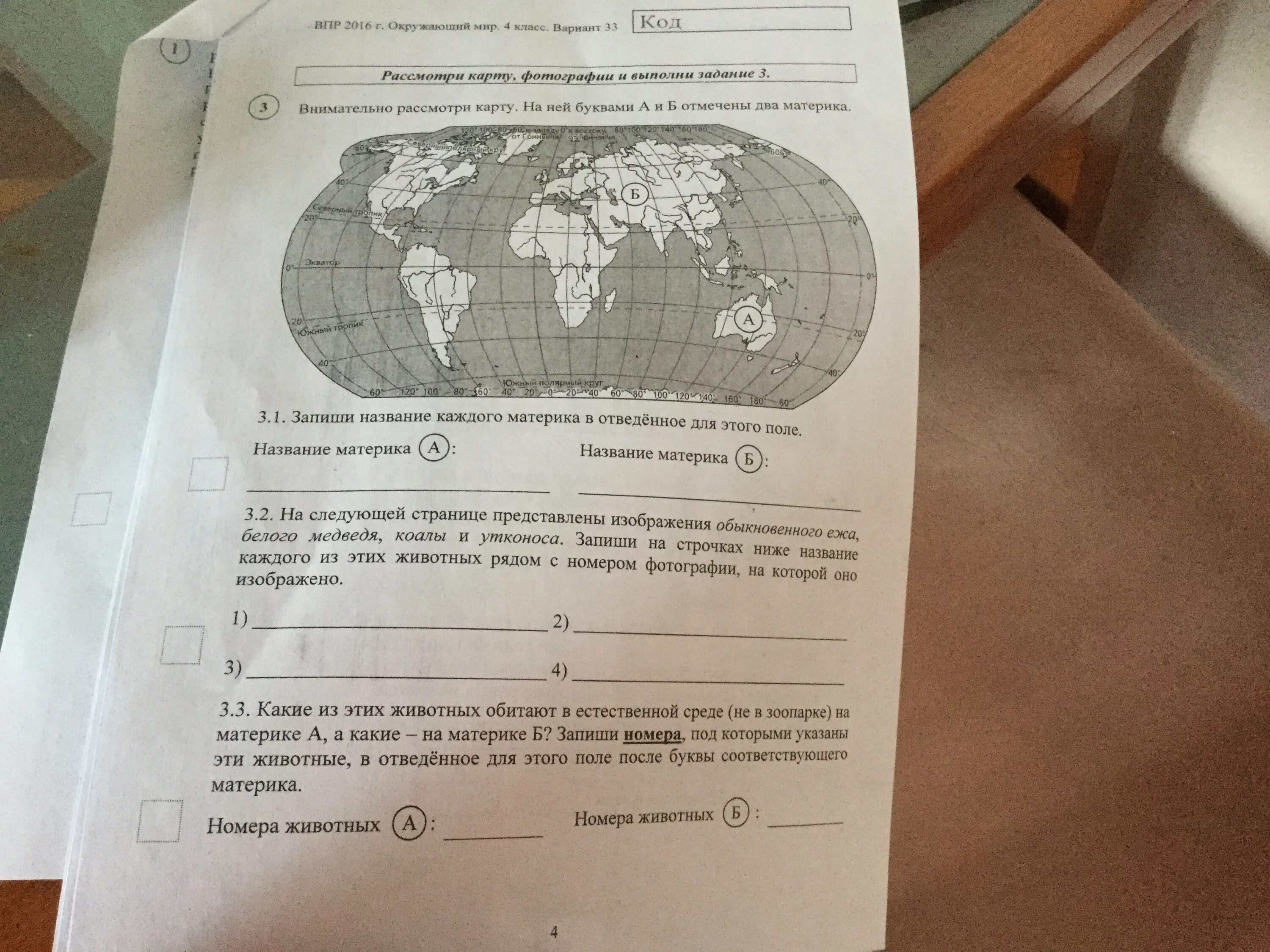 Карта материков 4 класс окружающий мир ВПР. Напиши название каждого материка. Материки на карте 4 класс ВПР. Запиши название каждого материка в отведенное. Впр по окружающему четвертый класс 2024 год
