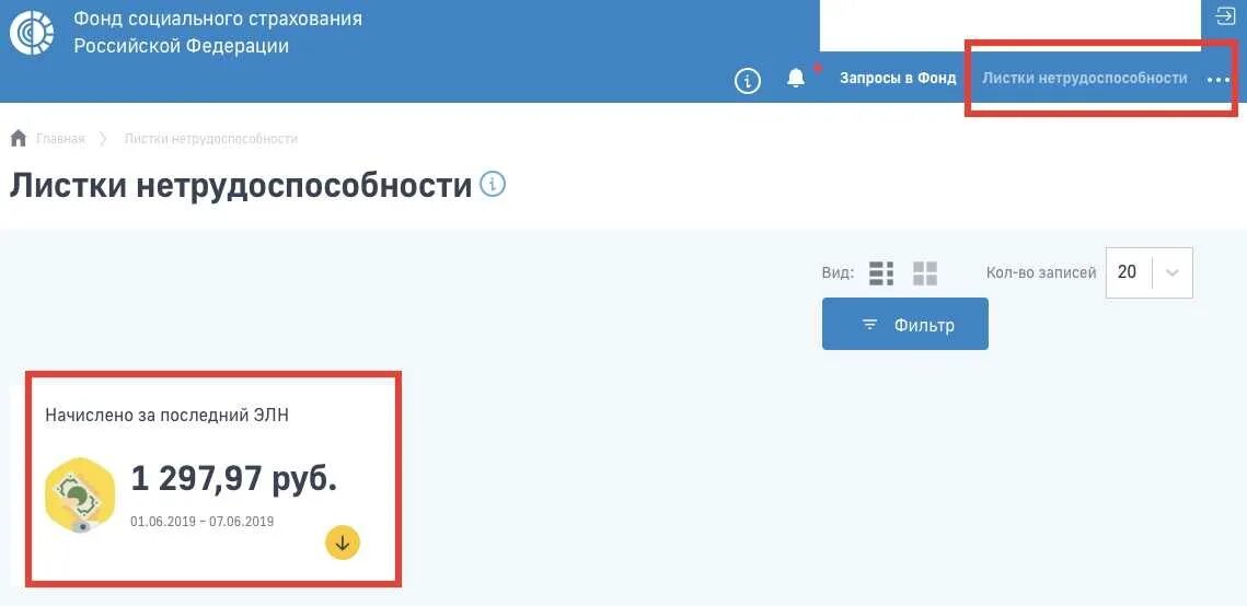 Личный кабинет сколько начислили больничный. Больничный в личном кабинете ФСС. Больничный лист личный кабинет. ФСС личный кабинет. Листок нетрудоспособности с госуслуг.