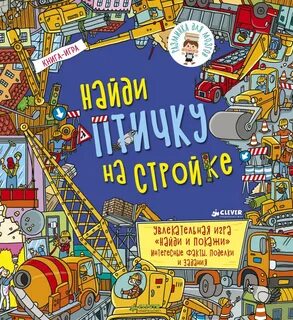 Книга игра найди
