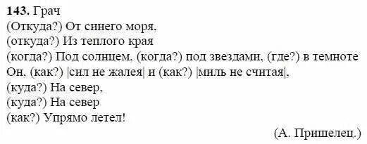 гдз по русскому номер 143. гдз по русскому 9 разумовская 2007. русский 9 класс ладыженская александрова дейкина тростенцова. решебник по русскому языку 9 класс пичугов еремеева купалова. 9 класс.