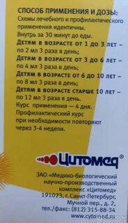 Цитовир для детей инструкция отзывы